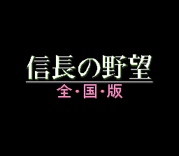 Nobunaga no Yabou: Zenkokuban